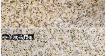 贵州 黄金麻光面，荔枝面