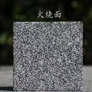 贵州 芝麻黑火烧面