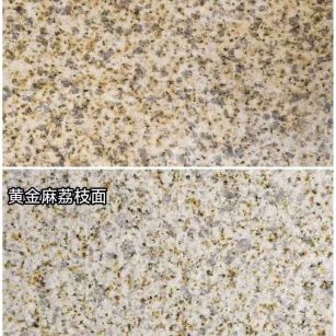 贵州 黄金麻光面，荔枝面